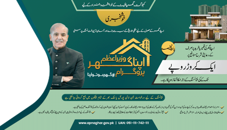 apnaghar.gov.pk